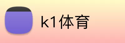 k1体育 Logo